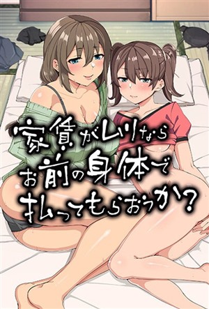 [FRM-00701] 【アニメ】家賃がムリならお前の身体で払ってもらおうか？（モーションアニメ版）.jpg